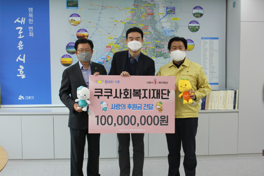 쿠쿠 사회복지재단 코로나19 극복 지원금 전달식에서 서재열 시흥시1% 복지재단 이사장, 구본학 쿠쿠 대표이사, 임병택 시흥시장(좌측부터)이 사진을 찍고 있다. <쿠쿠 제공>